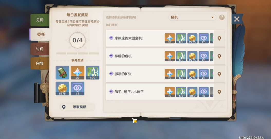 原神怎么完成提米任务
