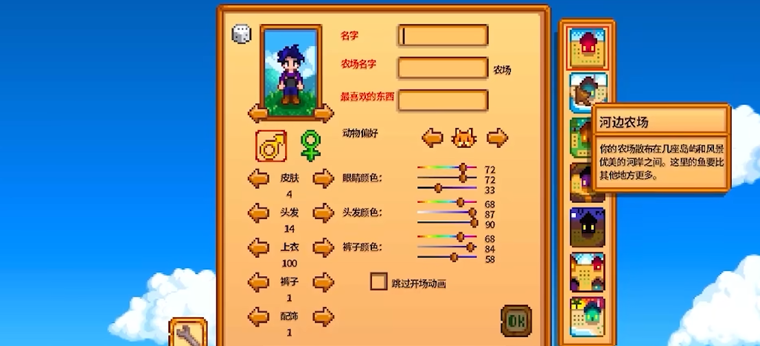 星露谷物语新手创建角色选什么农场