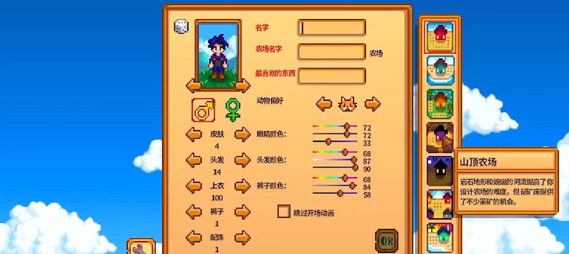 星露谷物语新手创建角色选什么农场