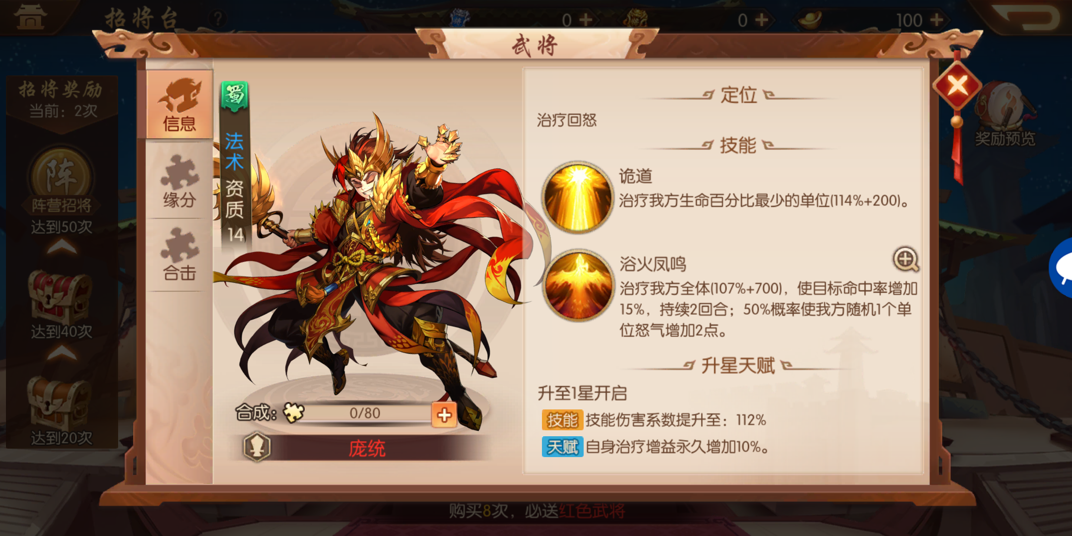 少年三国志2庞统穿什么装备