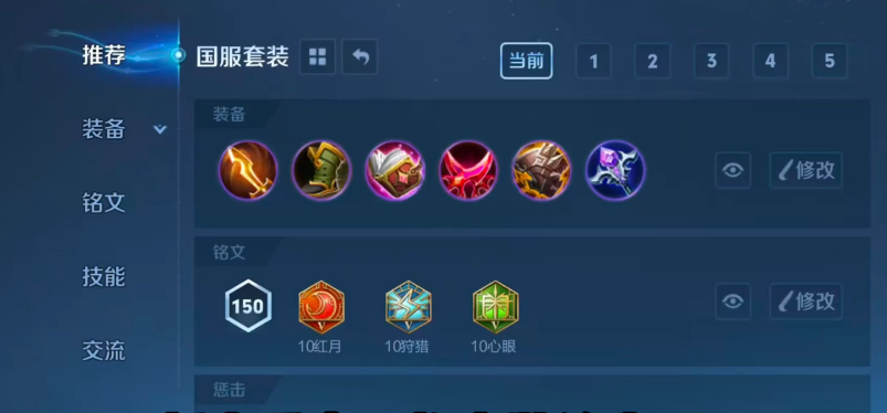 王者荣耀芈月怎么出装