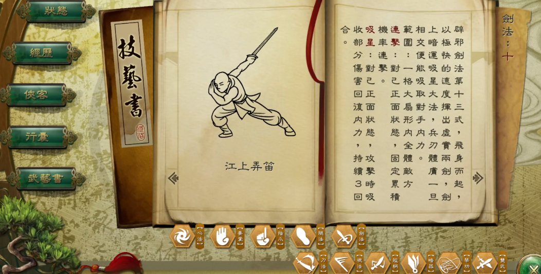 侠客风云传怎么升武学