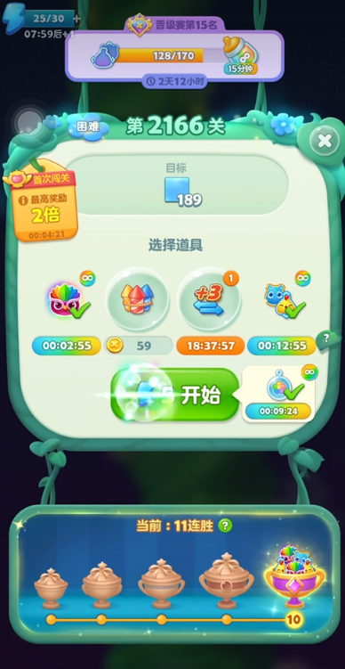 开心消消乐第2166关怎么过