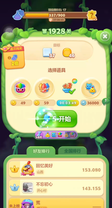 开心消消乐怎么过1928关