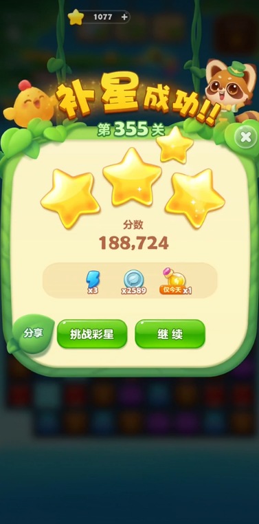开心消消乐怎么过355关