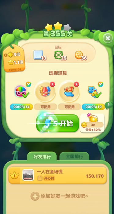 开心消消乐怎么过355关