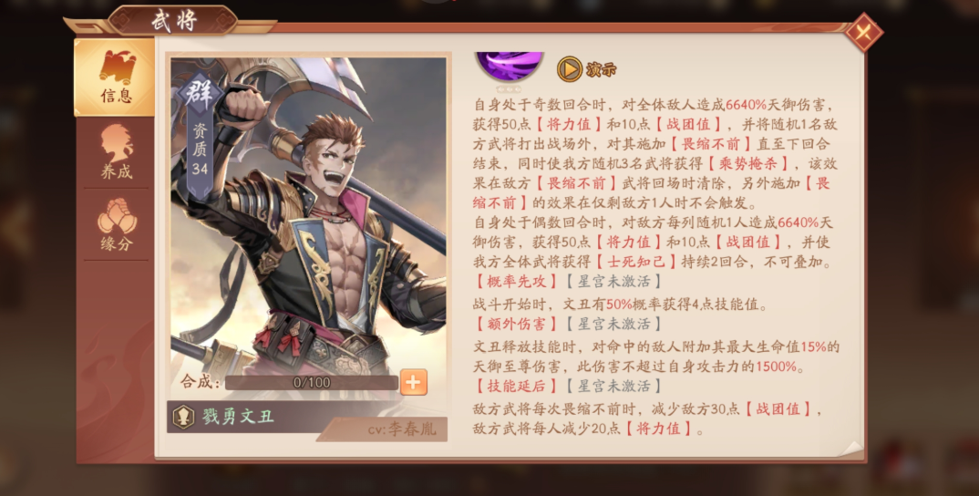少年三国志2给文丑选什么装备