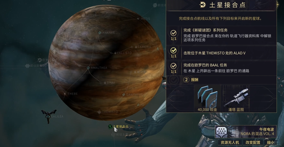 星际战甲土星结合点任务怎么做 星际战甲土星结合点任务怎么做