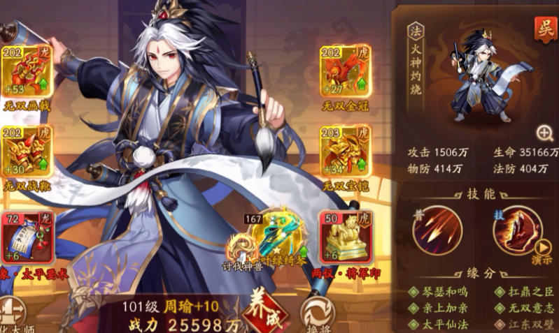 少年三国志2小乔带什么神兵