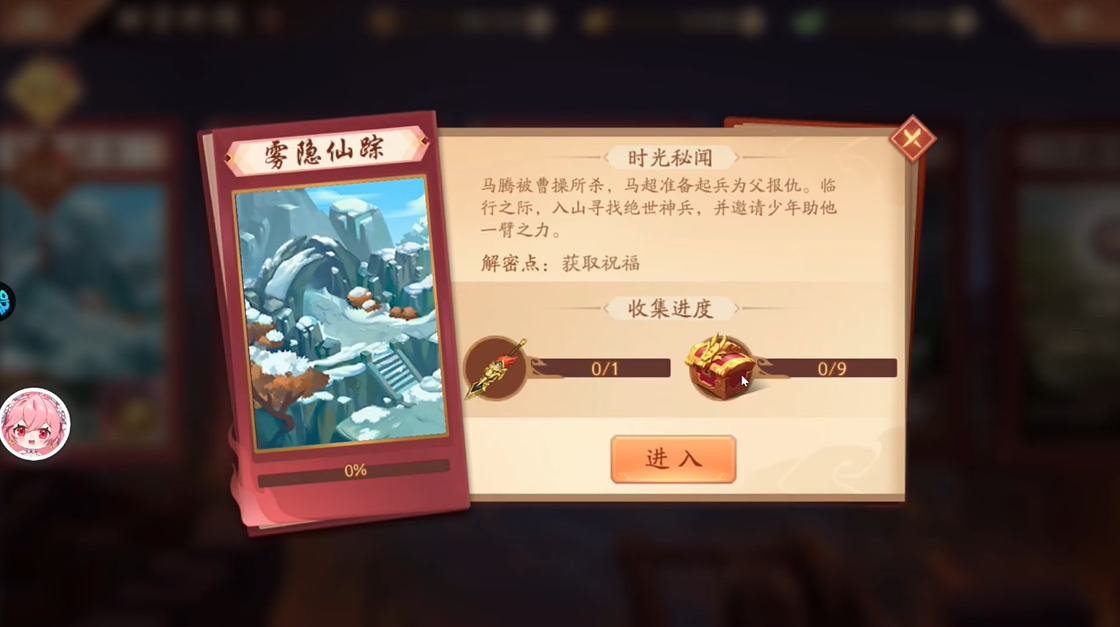 少年三国志2雾隐仙踪怎么过关