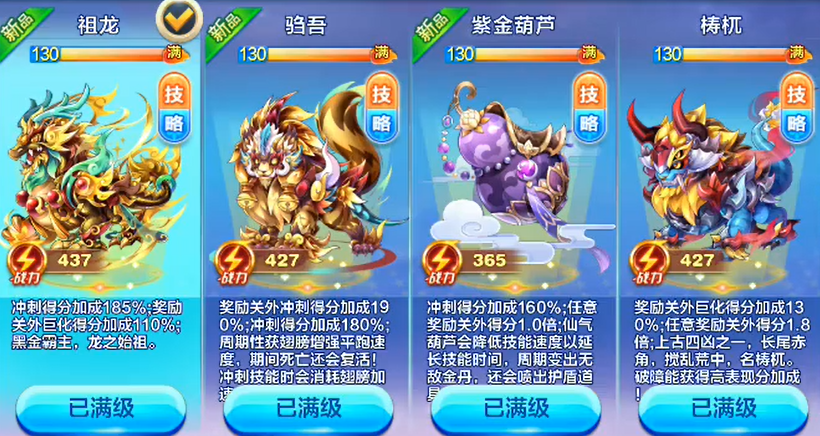天天酷跑祖龙搭配什么角色