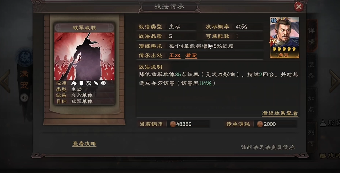 三国志战略版什么是谋略战法