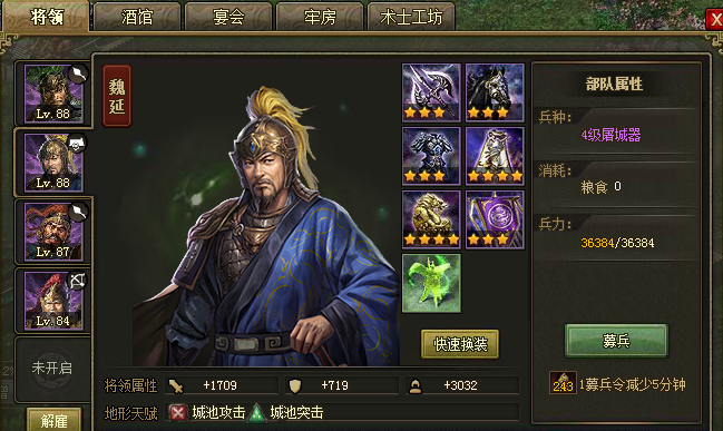 攻城掠地招魏延换什么将