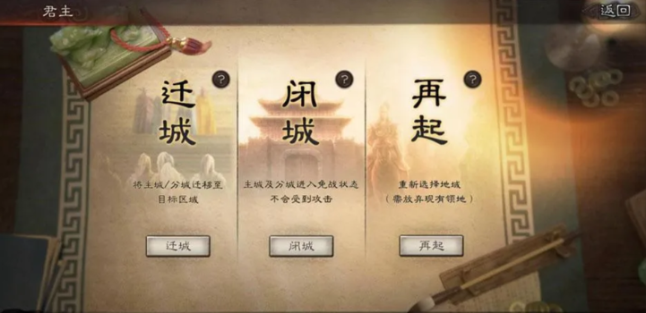 三国志战略版什么情况下需要迁城