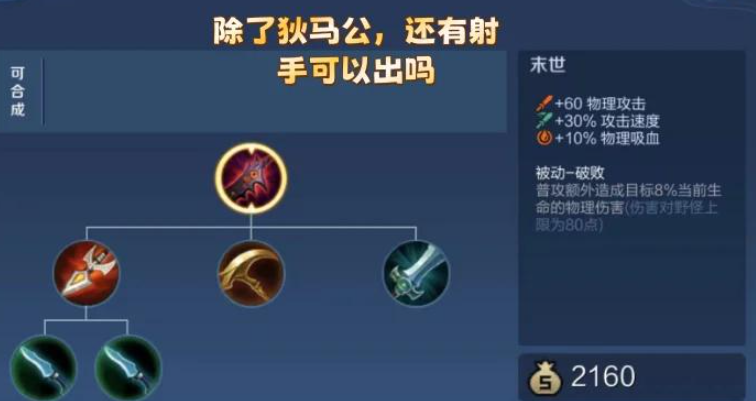 王者荣耀射手出装1打5怎么搭配