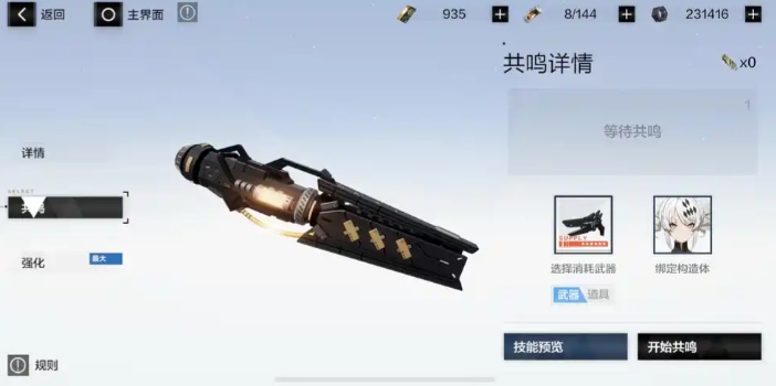 战双帕弥什共鸣材料怎么获取