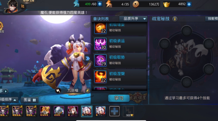 乱斗西游2战宠怎么培养