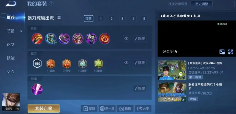 王者荣耀赵云的铭文怎么出装