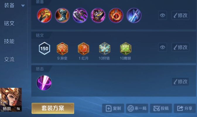 王者荣耀杨戬出装怎么搭配