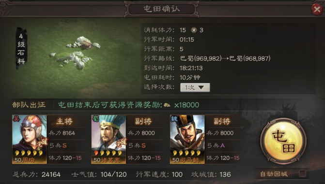 三国志战略版如何征收