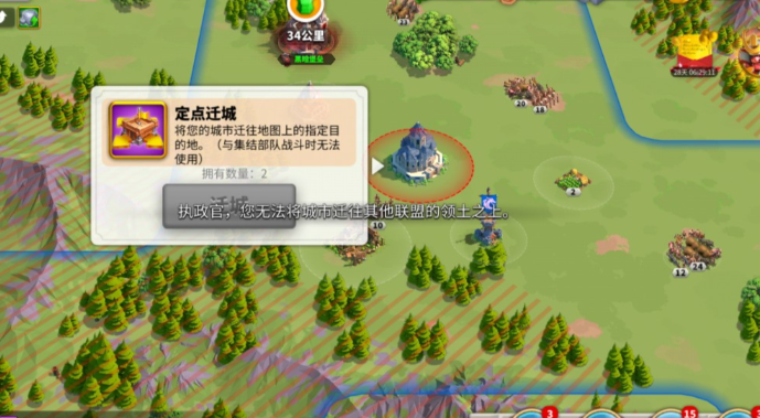 万国觉醒21级怎么定点迁城