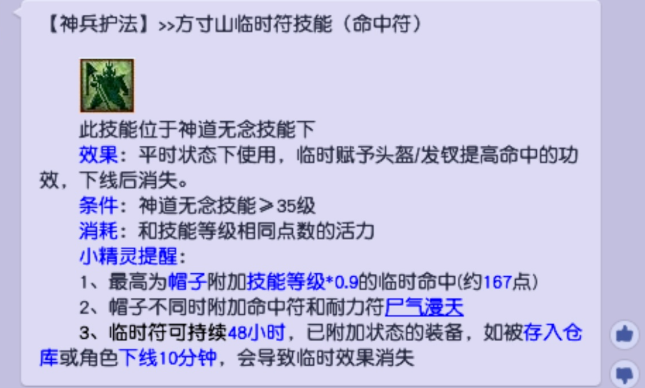 梦幻西游宝宝打什么临时符