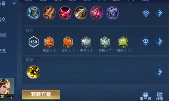 王者荣耀虞姬对鲁班怎么出装