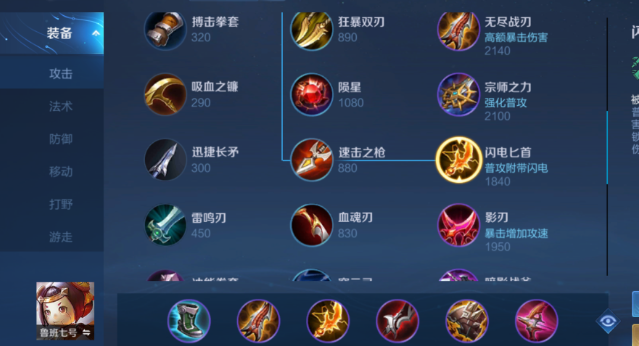 王者荣耀虞姬对鲁班怎么出装