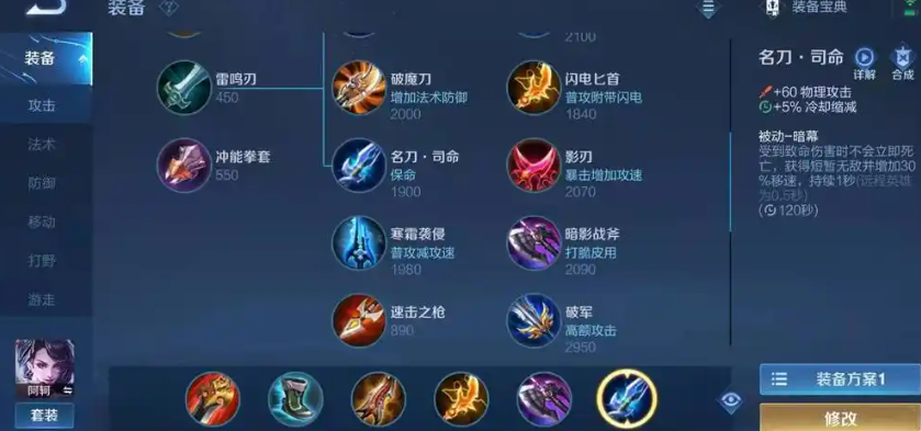 王者荣耀阿轲打野出什么装备