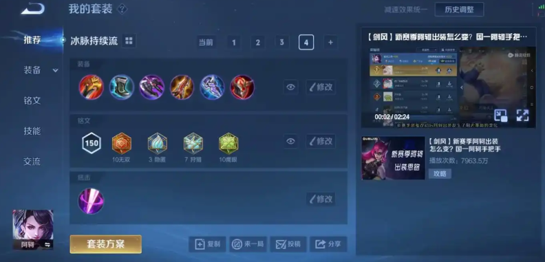 王者荣耀阿轲打野出什么装备