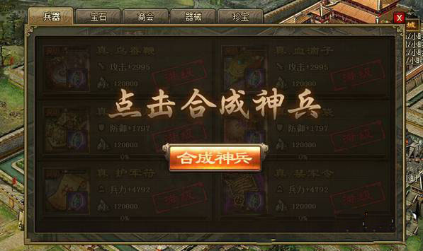 攻城掠地前期兵器怎么加 攻城掠地前期兵器怎么加