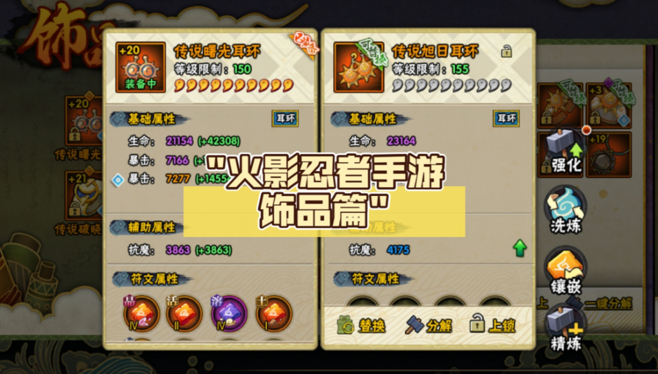 火影忍者手游怎么镶嵌饰品
