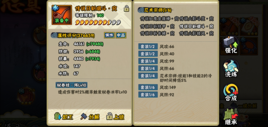 火影忍者中忍具怎么合成