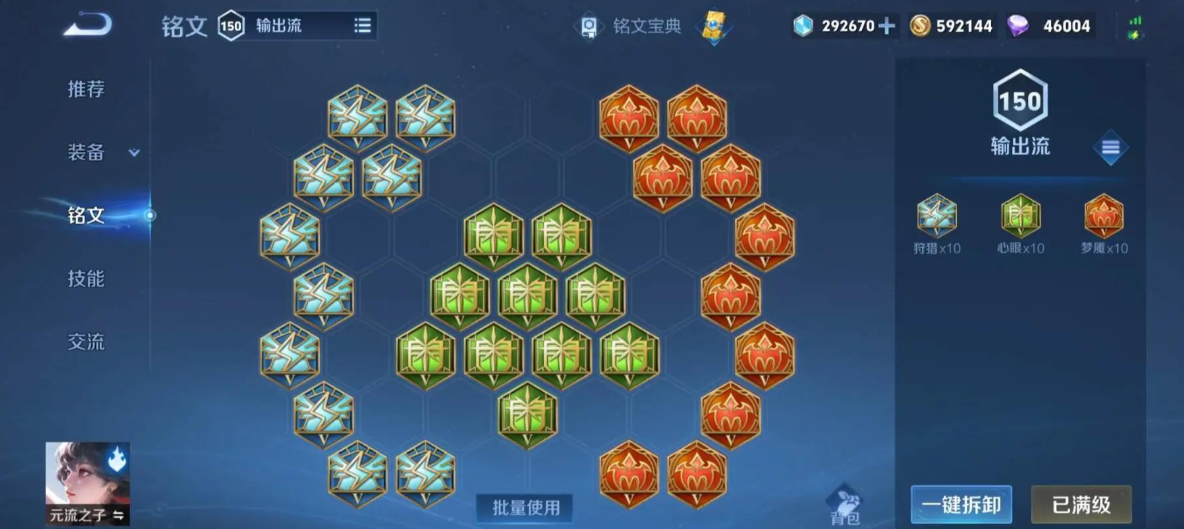 王者荣耀全中路出装铭文怎么出