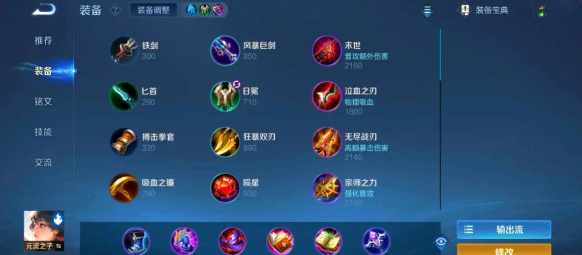王者荣耀全中路出装铭文怎么出