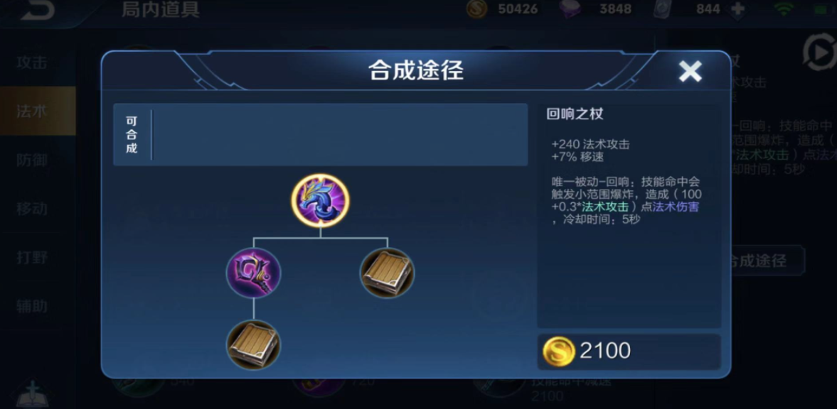 王者荣耀全中路出装铭文怎么出
