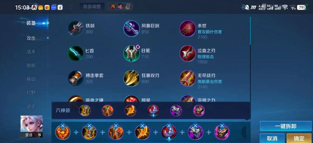 王者荣耀亚连新赛季最强出装是什么