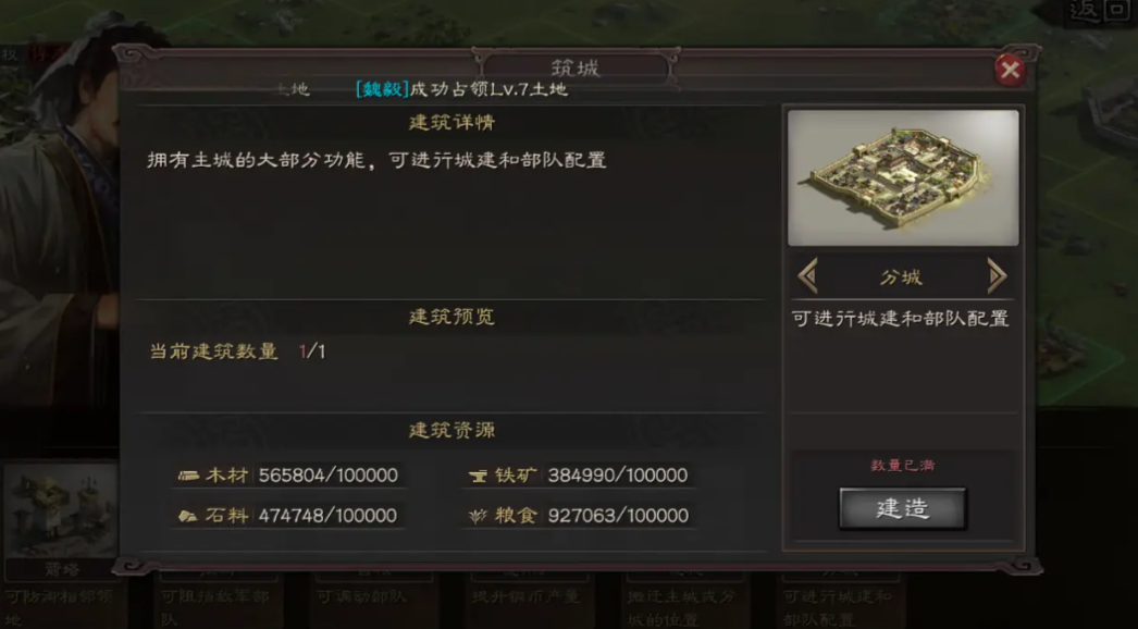 三国志战略版分城如何开启