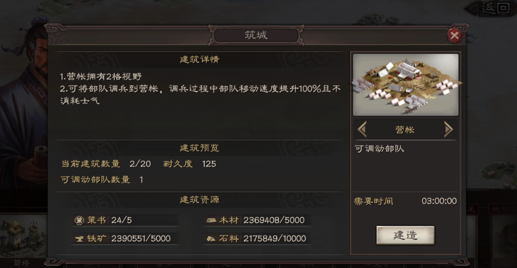 三国志战略版中怎么建造营帐