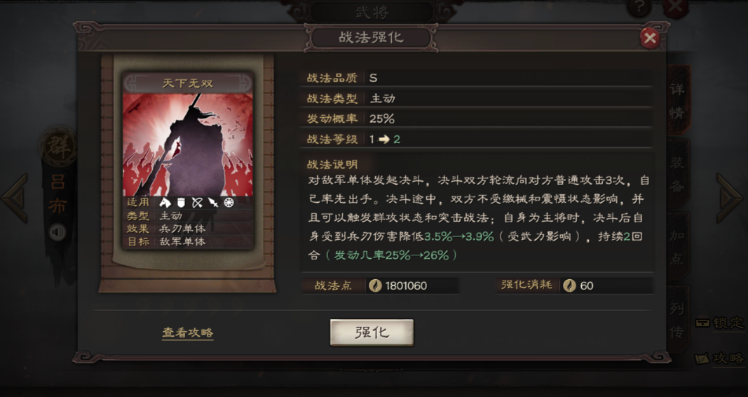 三国志战略版武将怎么学习战法