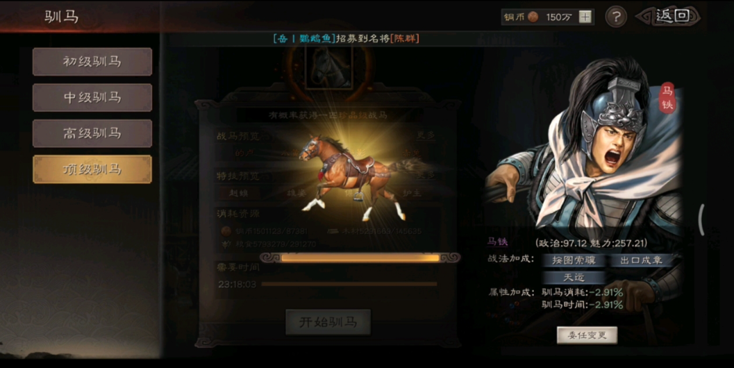 三国志战略版训马加什么点
