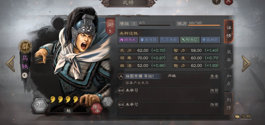三国志战略版训马加什么点