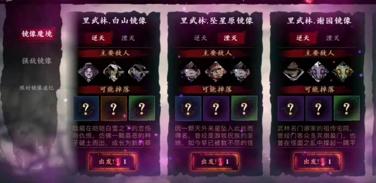 影之刃3绝影装备材料哪里打