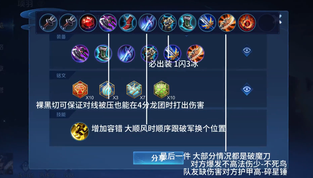 王者荣耀项羽攻出装无敌是什么