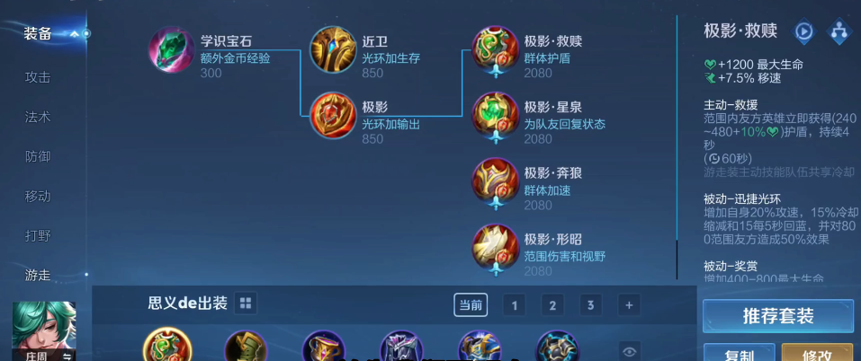 王者荣耀庄周大神出装怎么搭配