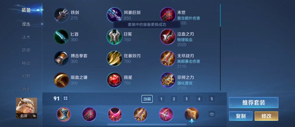 王者荣耀钻石排位后羿怎么出装