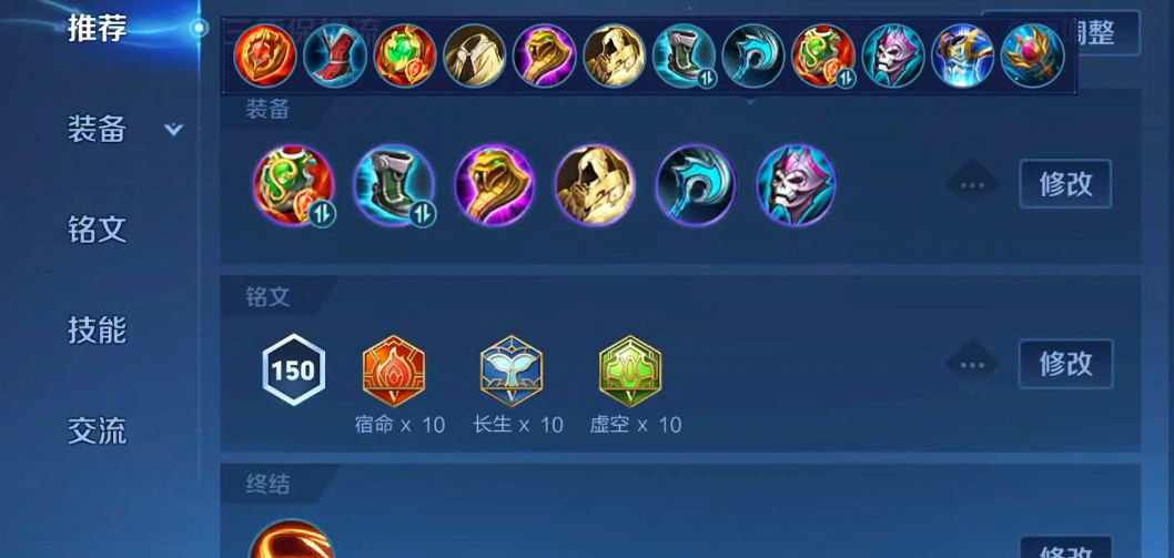 王者荣耀瑶铭文出装怎么更改
