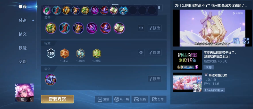 王者荣耀瑶铭文出装怎么更改