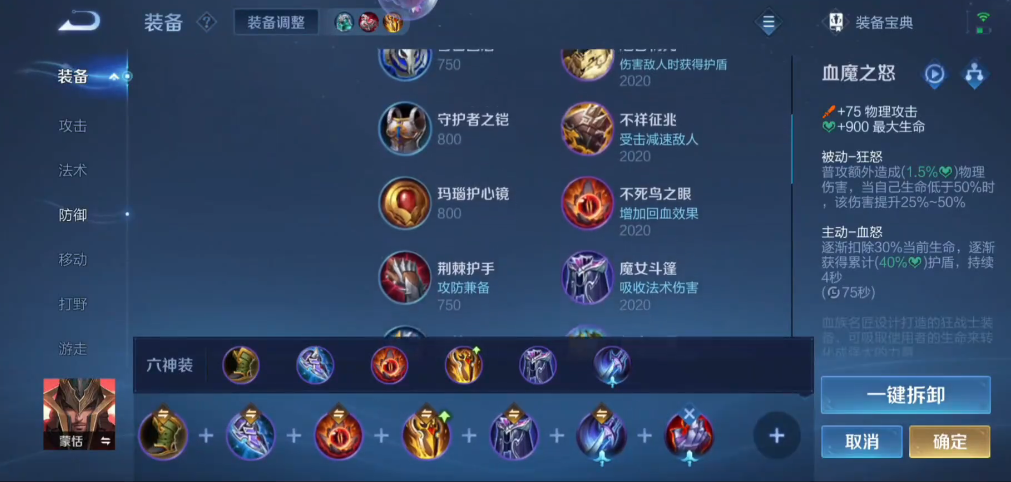 王者荣耀蒙恬的出装以及铭文是什么