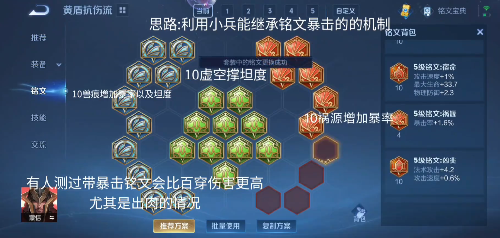 王者荣耀蒙恬的出装以及铭文是什么